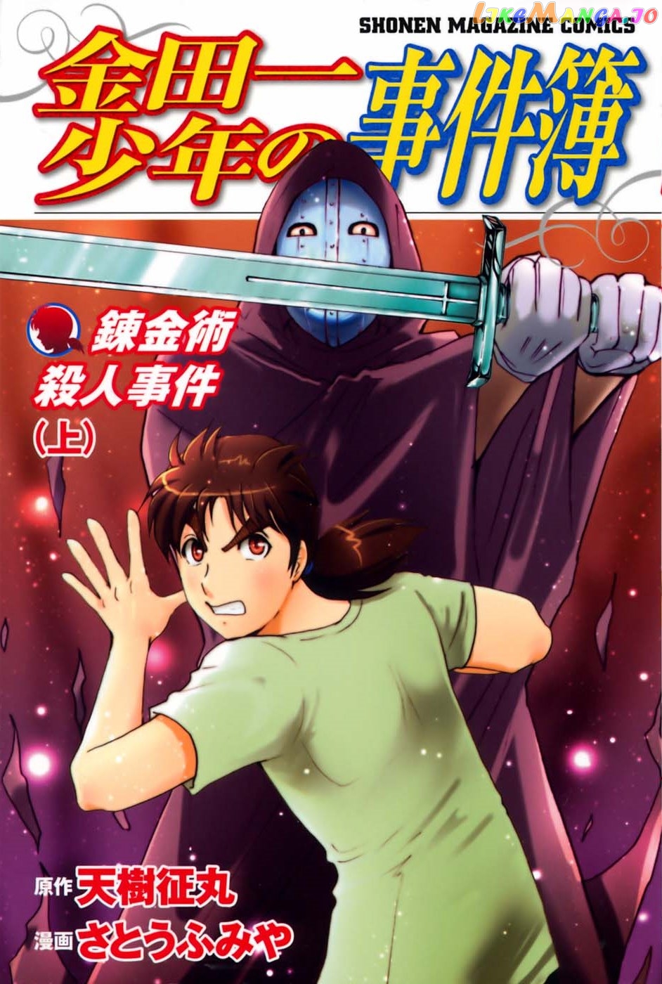 Kindaichi Shonen No Jikenbo - Shin Series chapter 91 - page 1