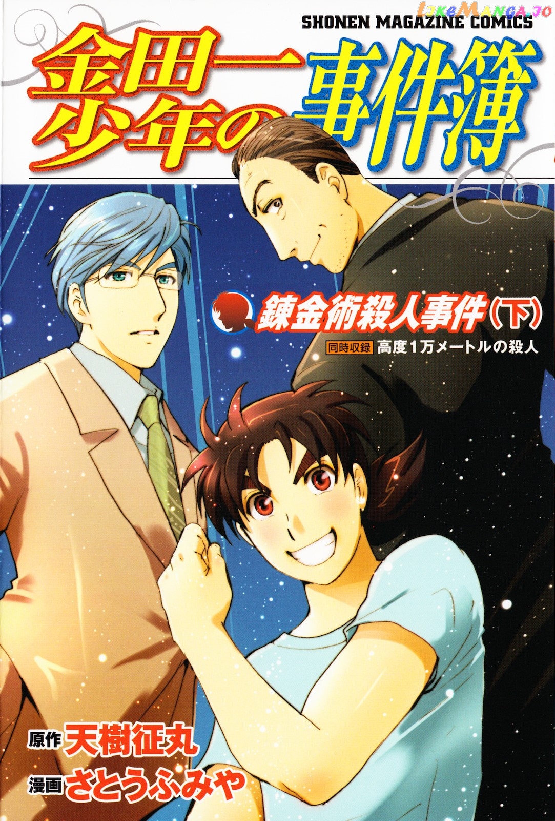 Kindaichi Shonen No Jikenbo - Shin Series chapter 94 - page 1