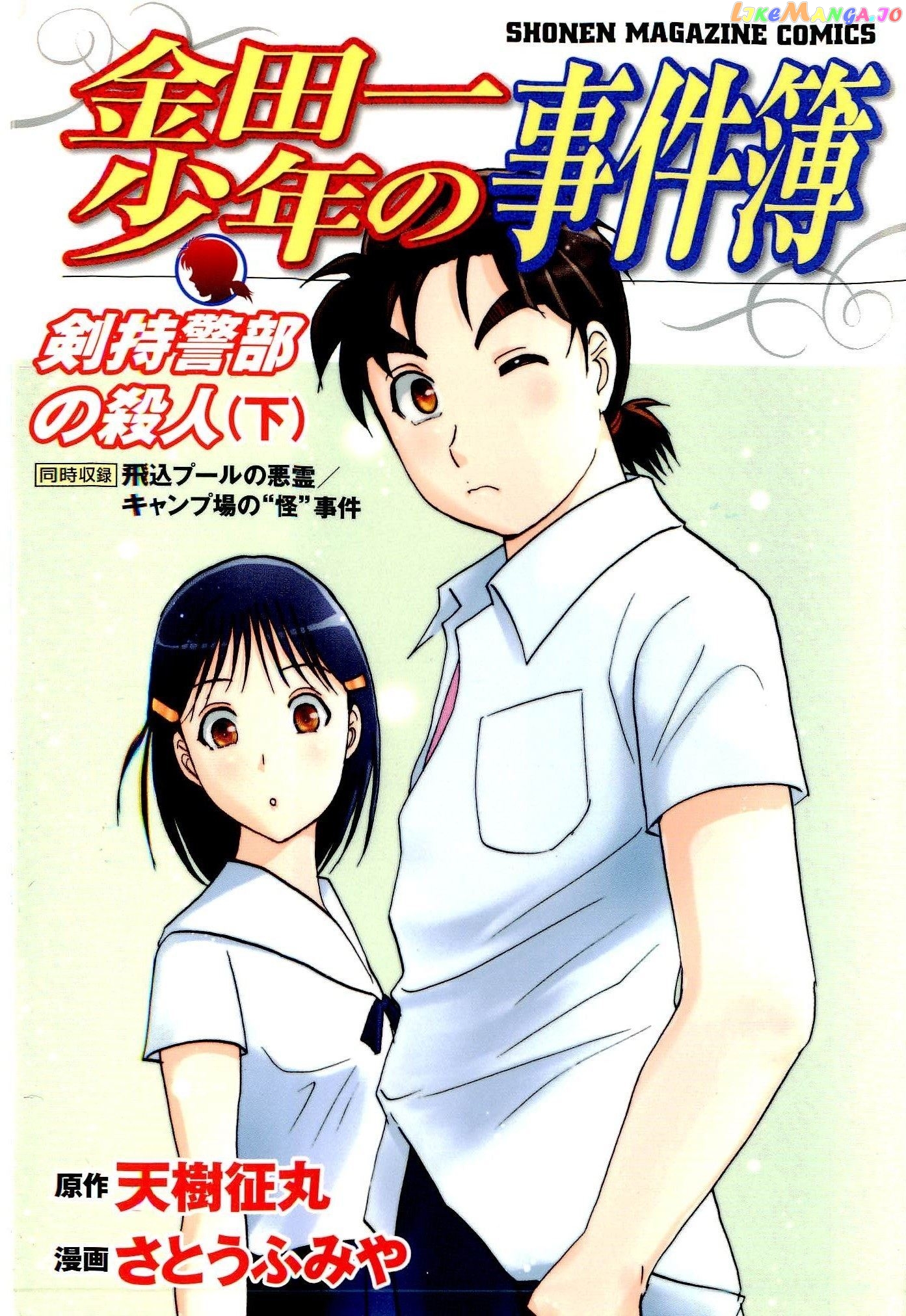 Kindaichi Shonen No Jikenbo - Shin Series chapter 79 - page 1