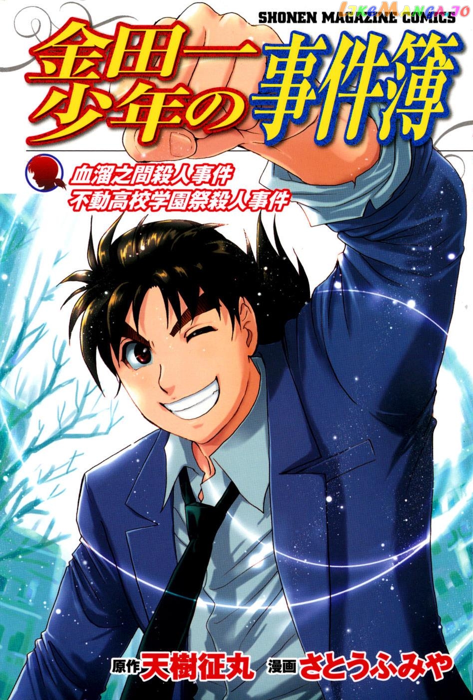 Kindaichi Shonen No Jikenbo - Shin Series chapter 60 - page 1