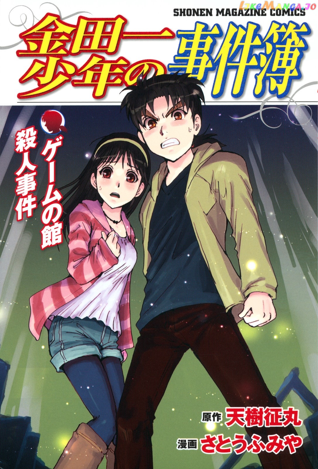 Kindaichi Shonen No Jikenbo - Shin Series chapter 101 - page 1