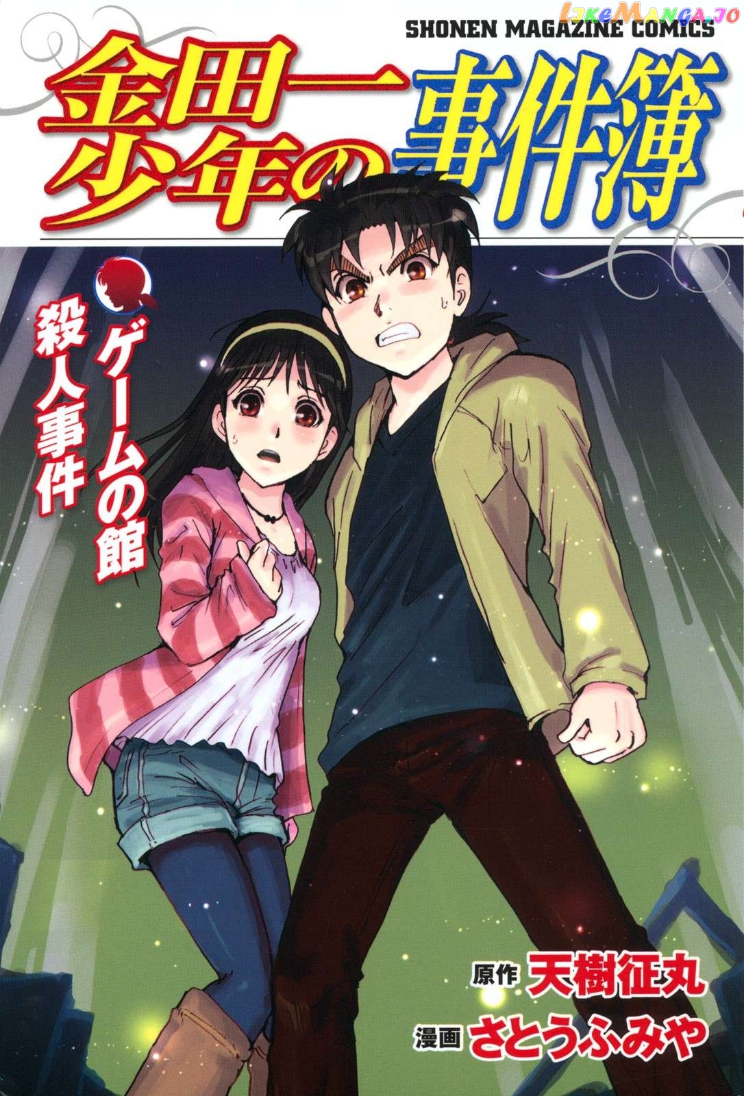 Kindaichi Shonen No Jikenbo - Shin Series Chapter 106 - page 1