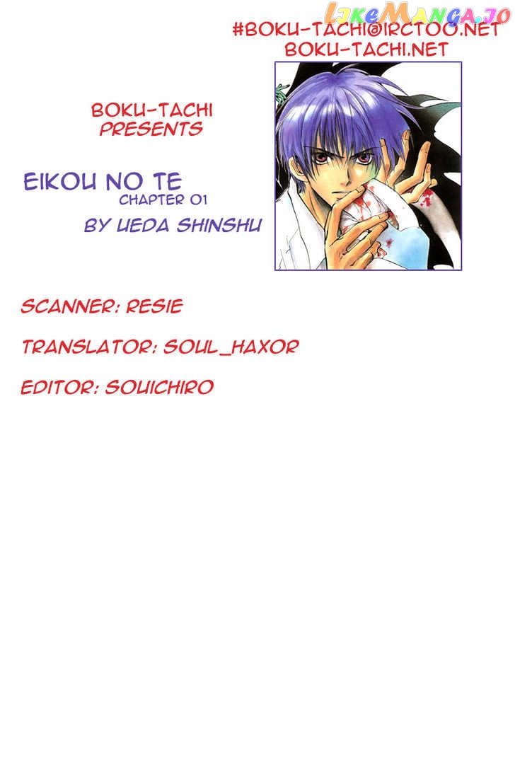 Eikou No Te chapter 1 - page 2