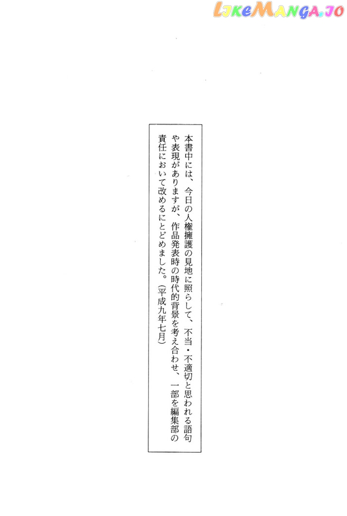 Abashiri Ikka chapter 12 - page 211