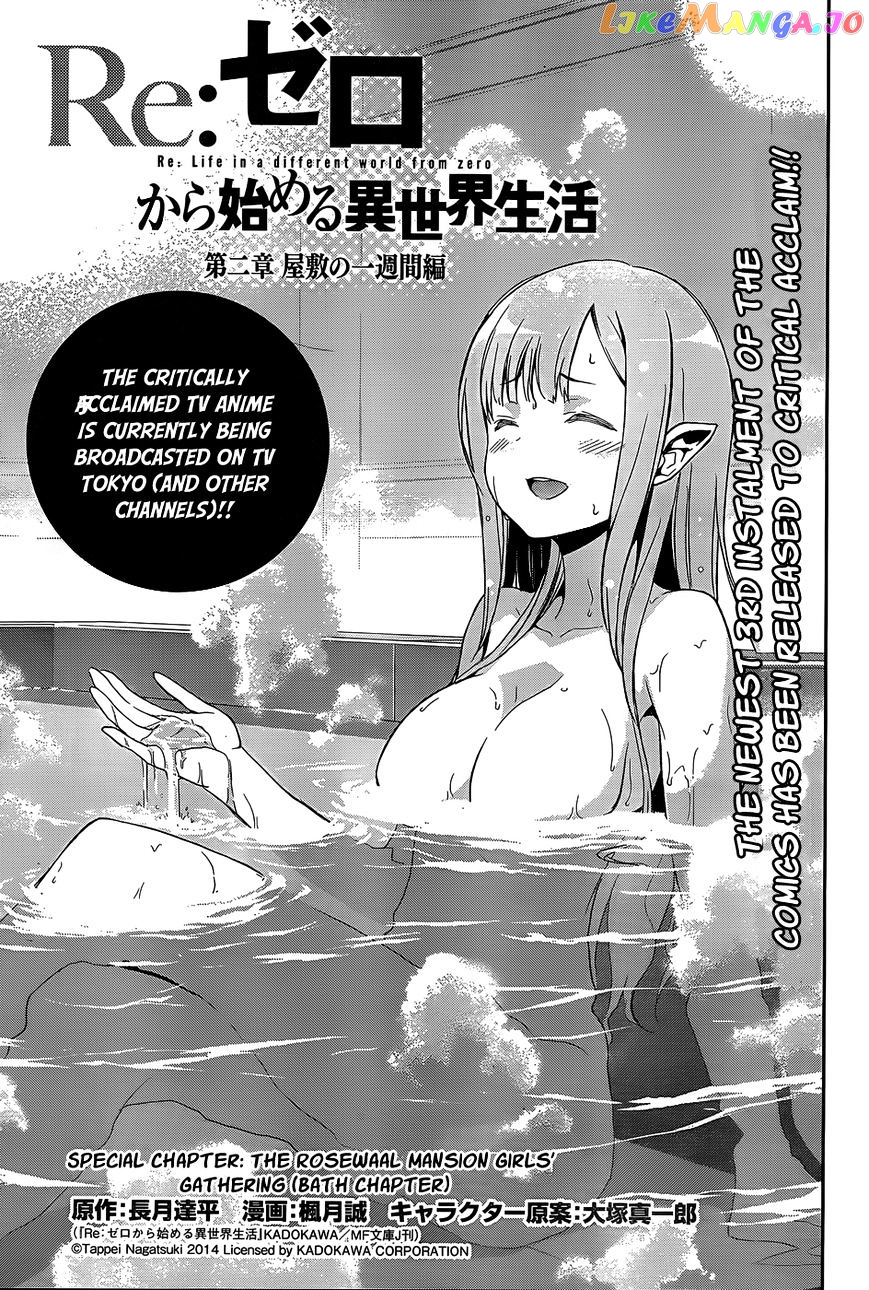 Re:Zero Kara Hajimeru Isekai Seikatsu - Dainishou - Yashiki no Shuukan Hen chapter 16.5 - page 2