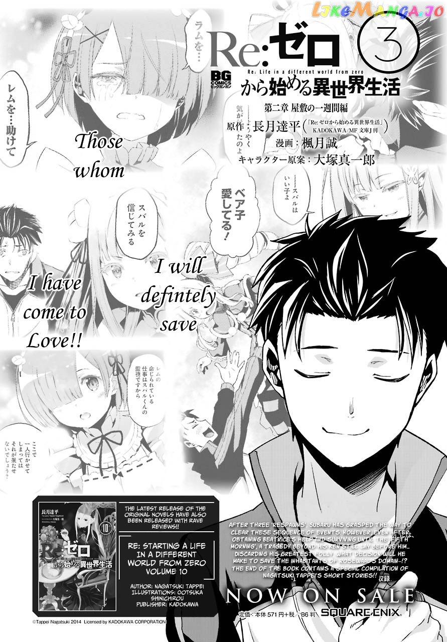 Re:Zero Kara Hajimeru Isekai Seikatsu - Dainishou - Yashiki no Shuukan Hen chapter 19 - page 3