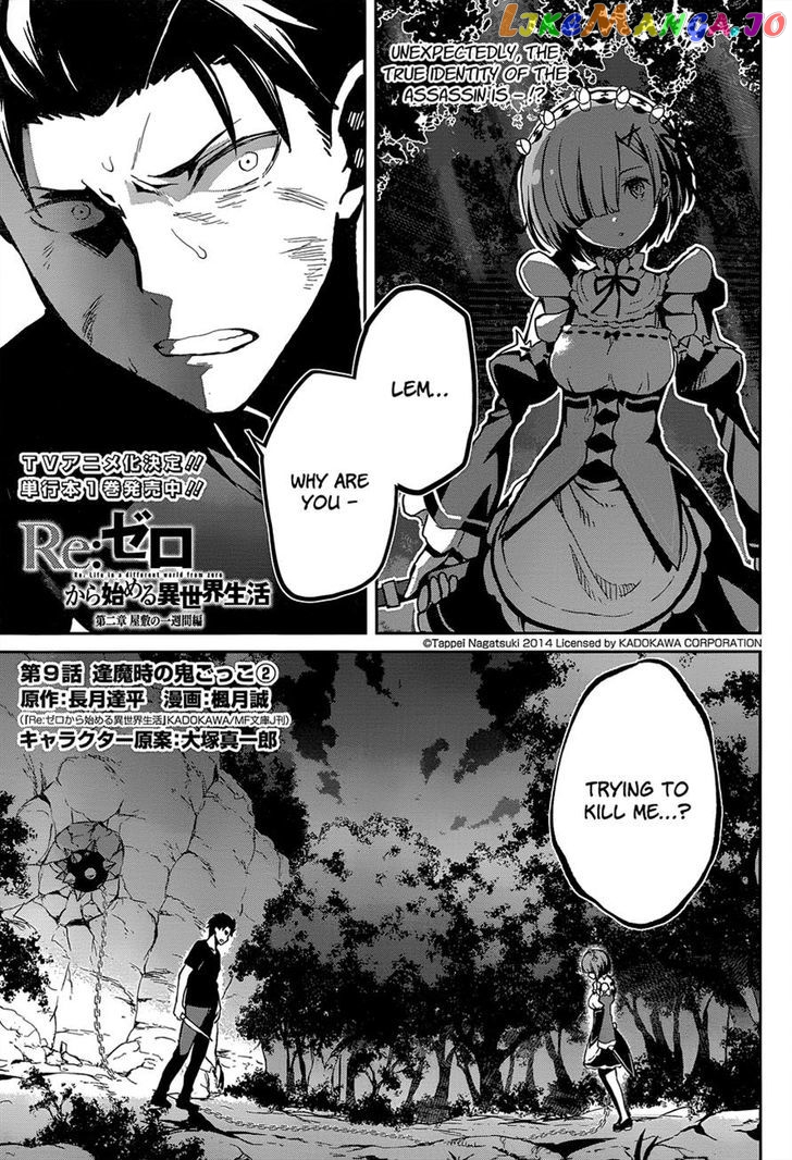 Re:Zero Kara Hajimeru Isekai Seikatsu - Dainishou - Yashiki no Shuukan Hen chapter 9 - page 1
