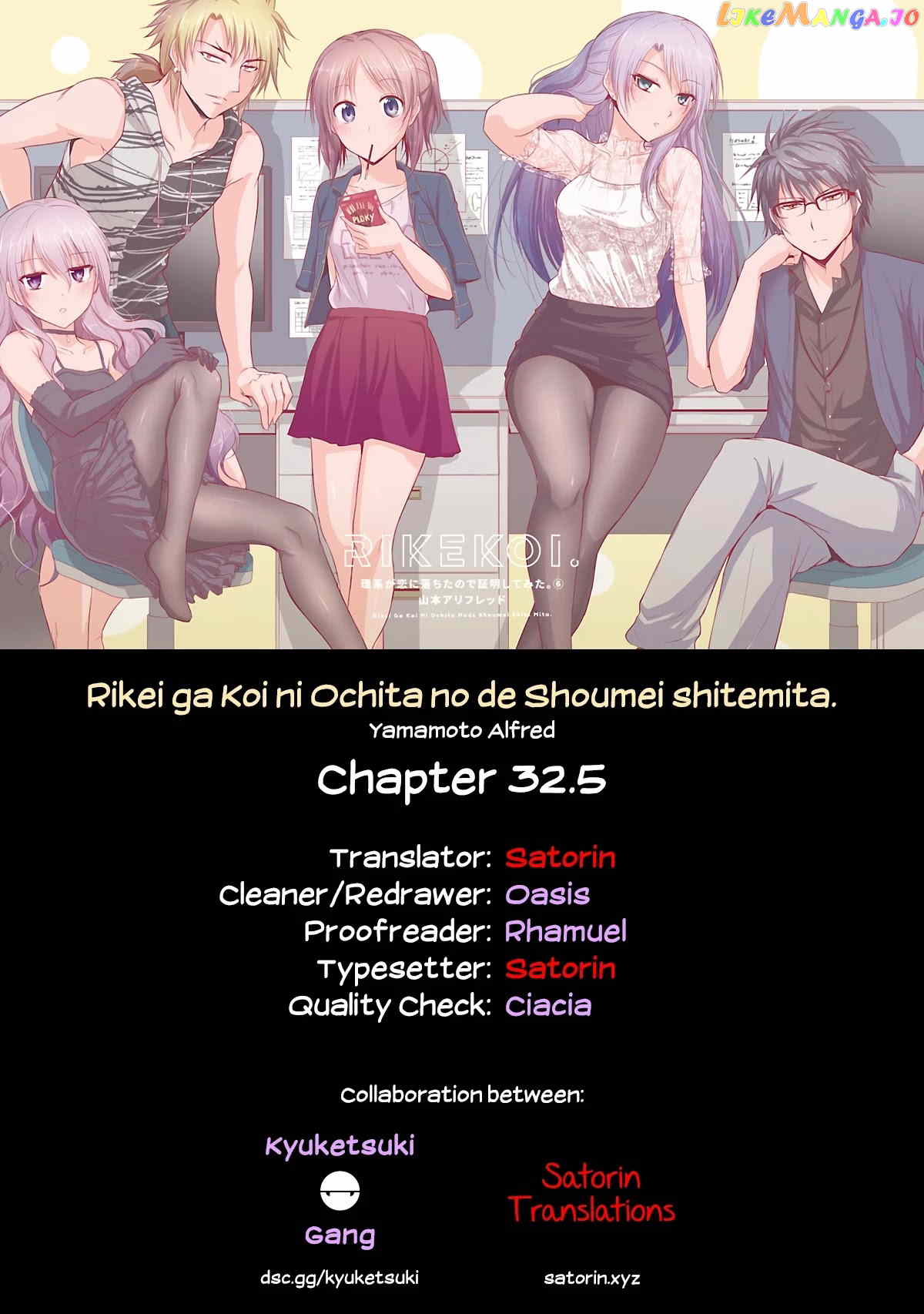 Rike ga Koi ni Ochita no de Shoumeishitemita chapter 32.5 - page 5