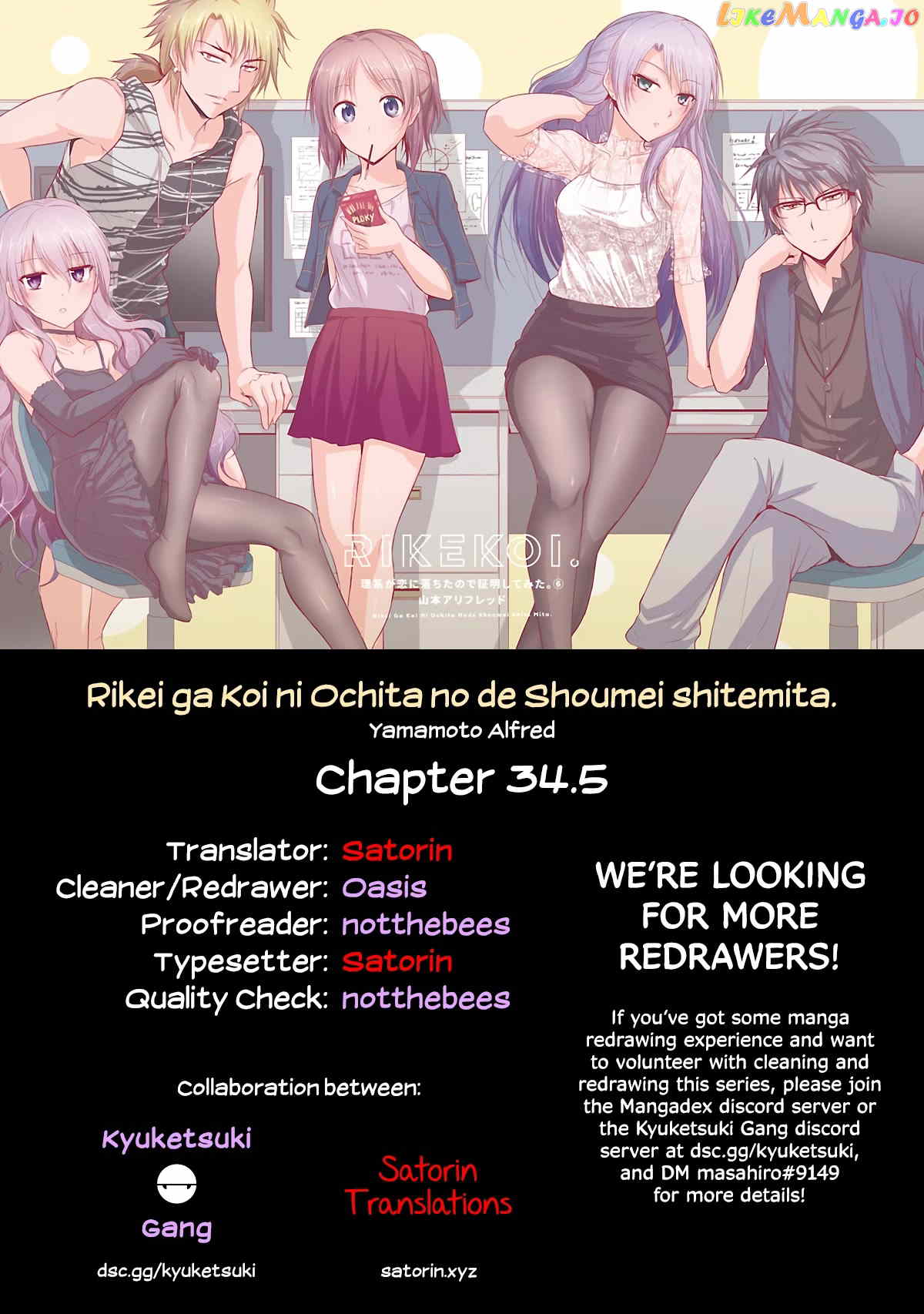 Rike ga Koi ni Ochita no de Shoumeishitemita chapter 34.5 - page 18