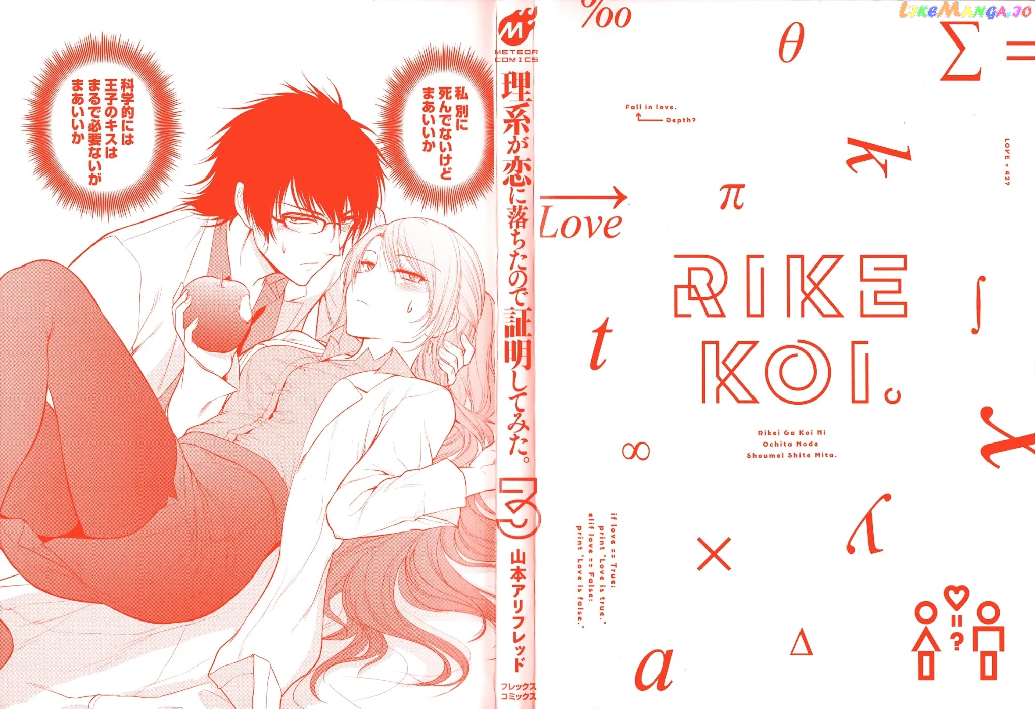 Rike ga Koi ni Ochita no de Shoumeishitemita chapter 19.5 - page 8
