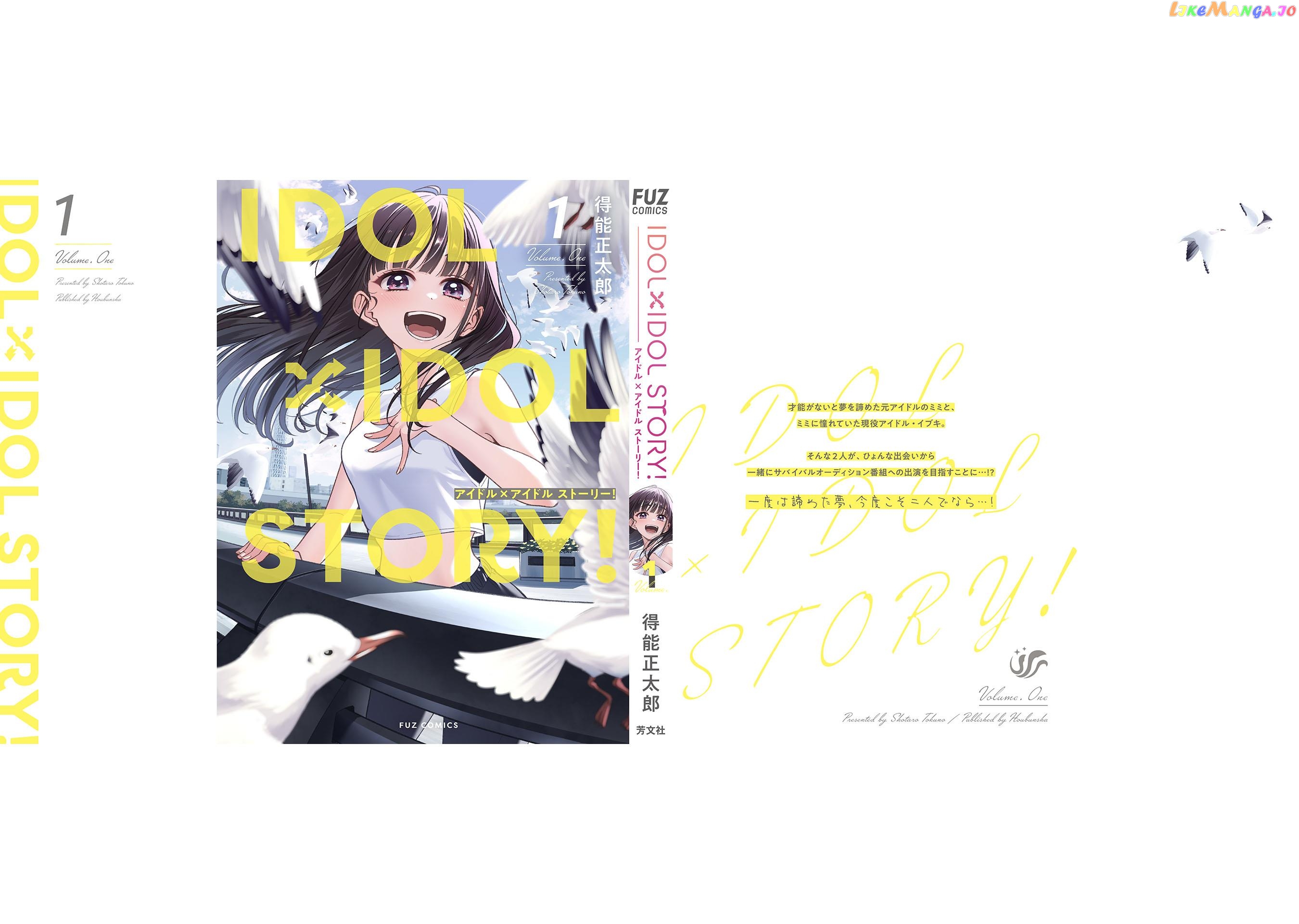 Idol×Idol Story! chapter 5.5 - page 6
