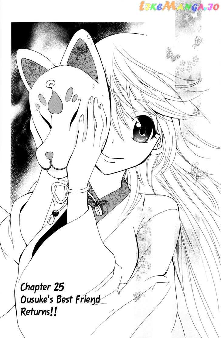 Kitsune no Yomeiri chapter 25 - page 7