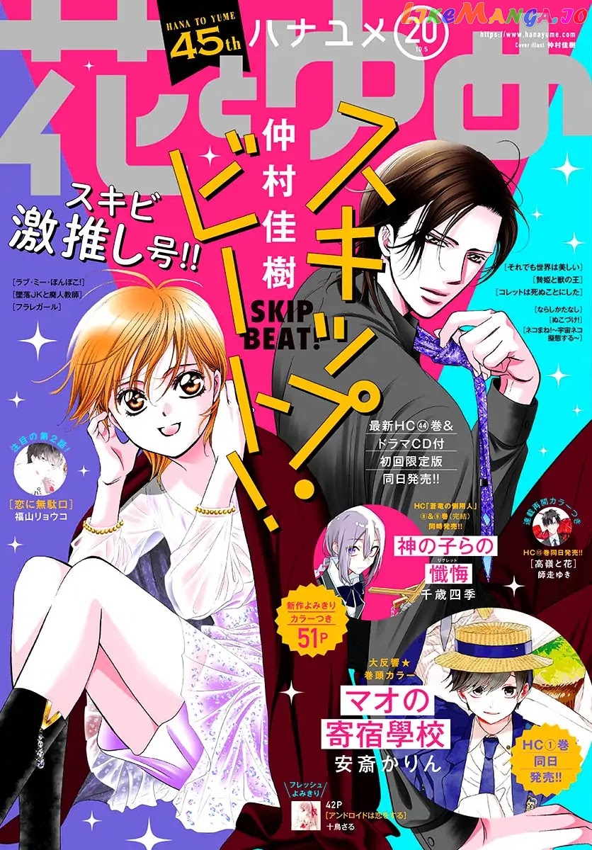 Skip Beat! chapter 274 - page 1