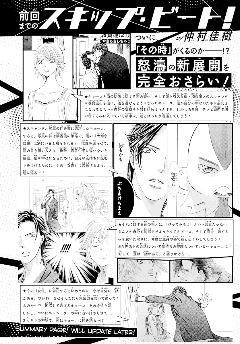 Skip Beat! chapter 278 - page 1