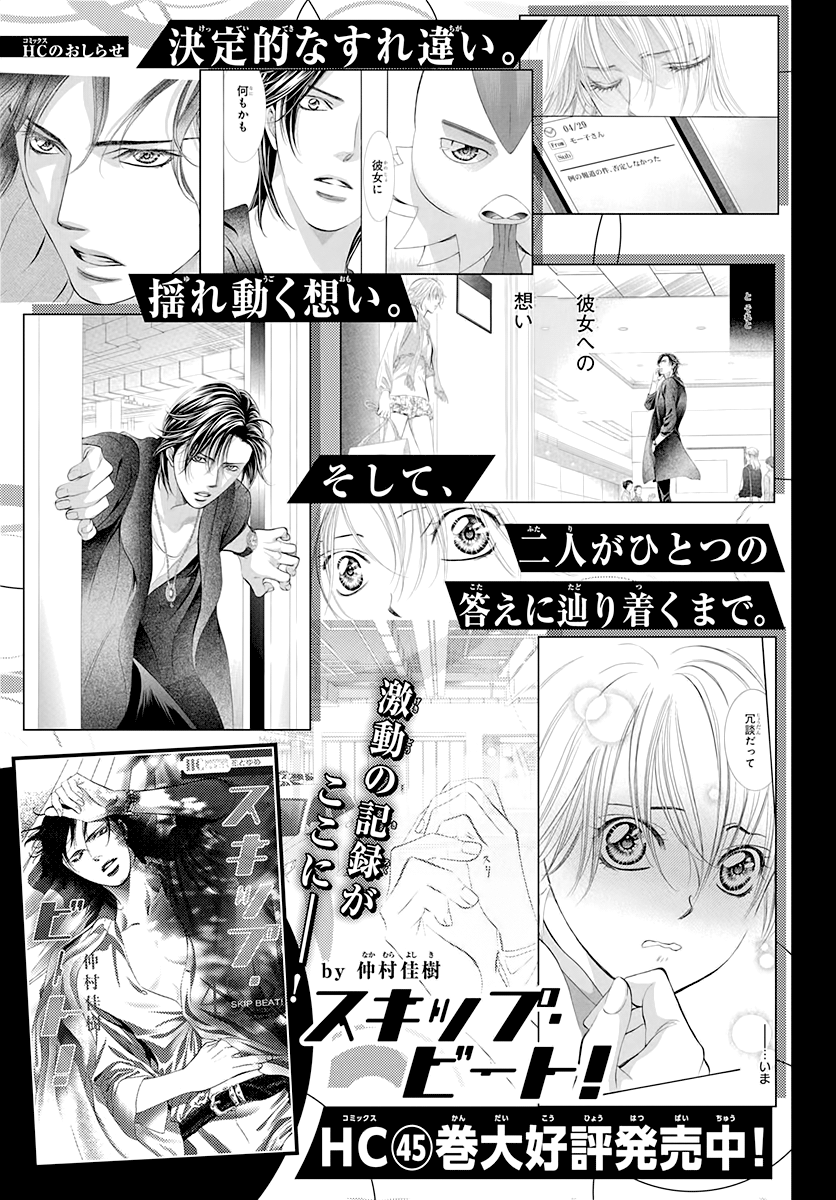 Skip Beat! chapter 287 - page 19