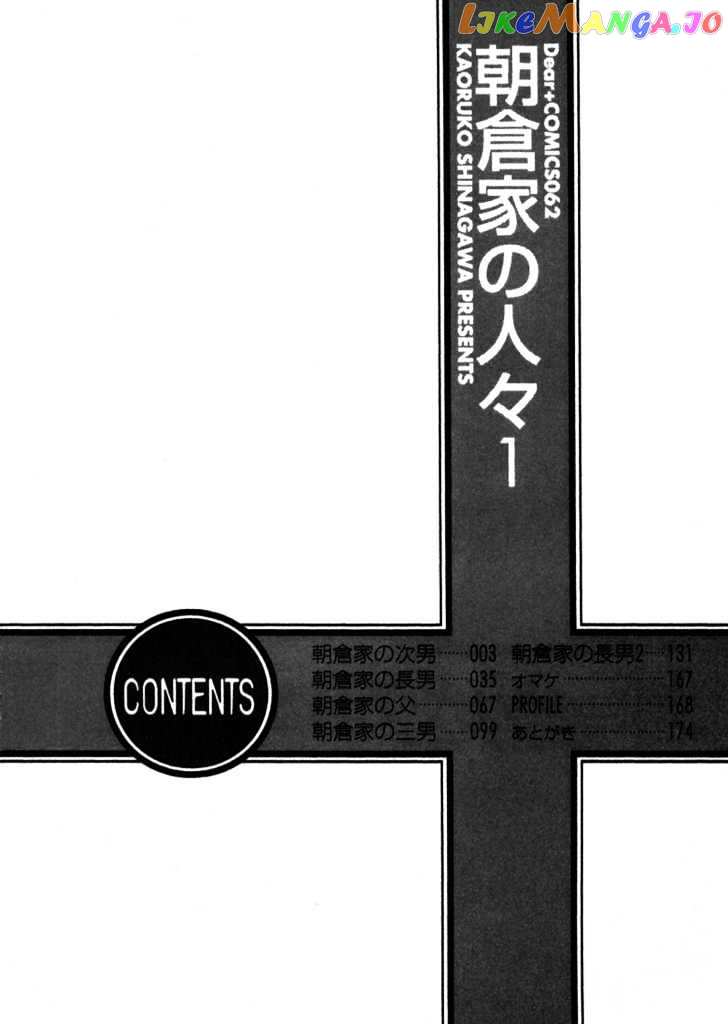 Asakura Ke no Hitobito chapter 1 - page 6