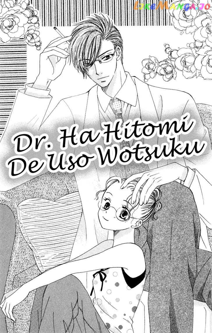 Dr. wa Amai Kiss wo Suru chapter 3 - page 2