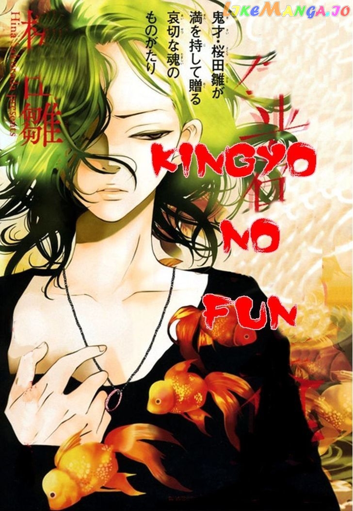 Kingyo No Fun (Sakurada Hina) chapter 1.1 - page 4
