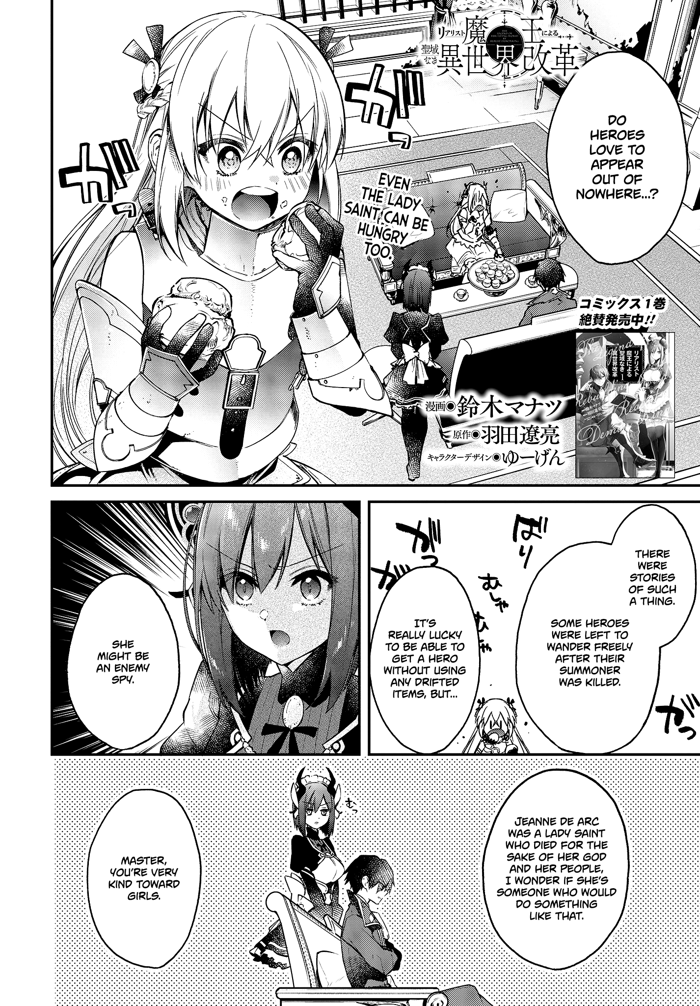 Realist Maou Niyoru Seiiki Naki Isekai Kaikaku chapter 9 - page 3