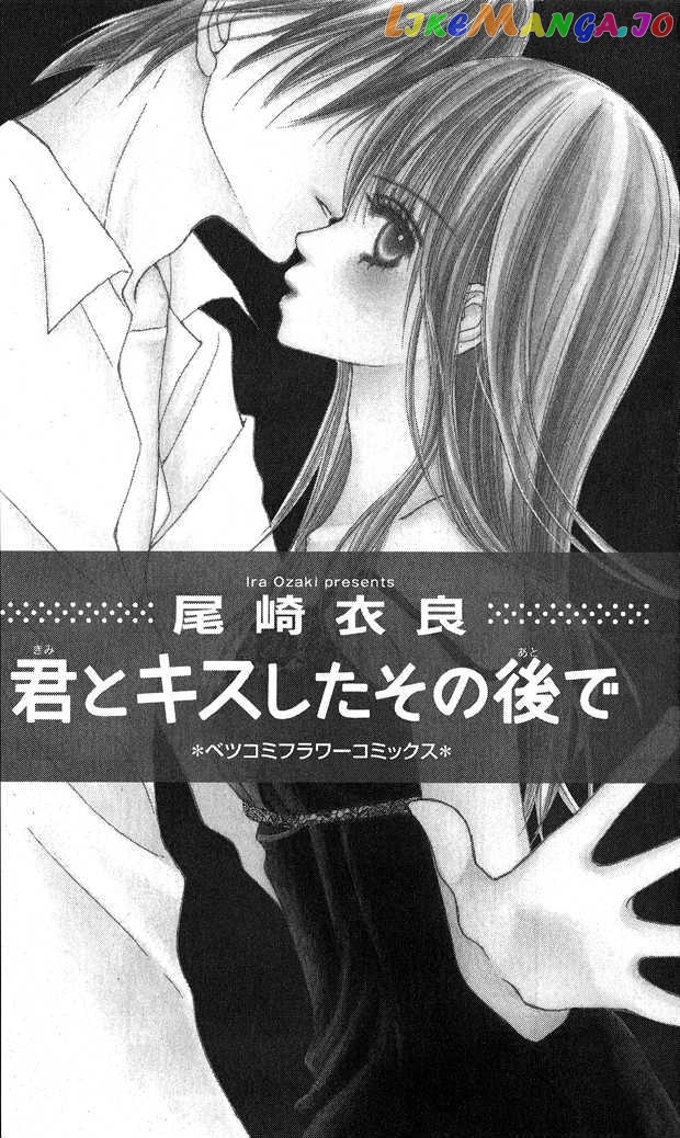 Kimi to Kiss Shita Sono Ato de chapter 1 - page 4