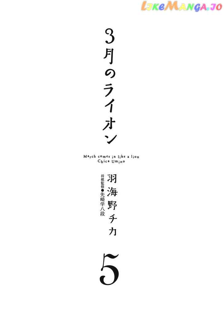 3-Gatsu No Lion chapter 43 - page 8
