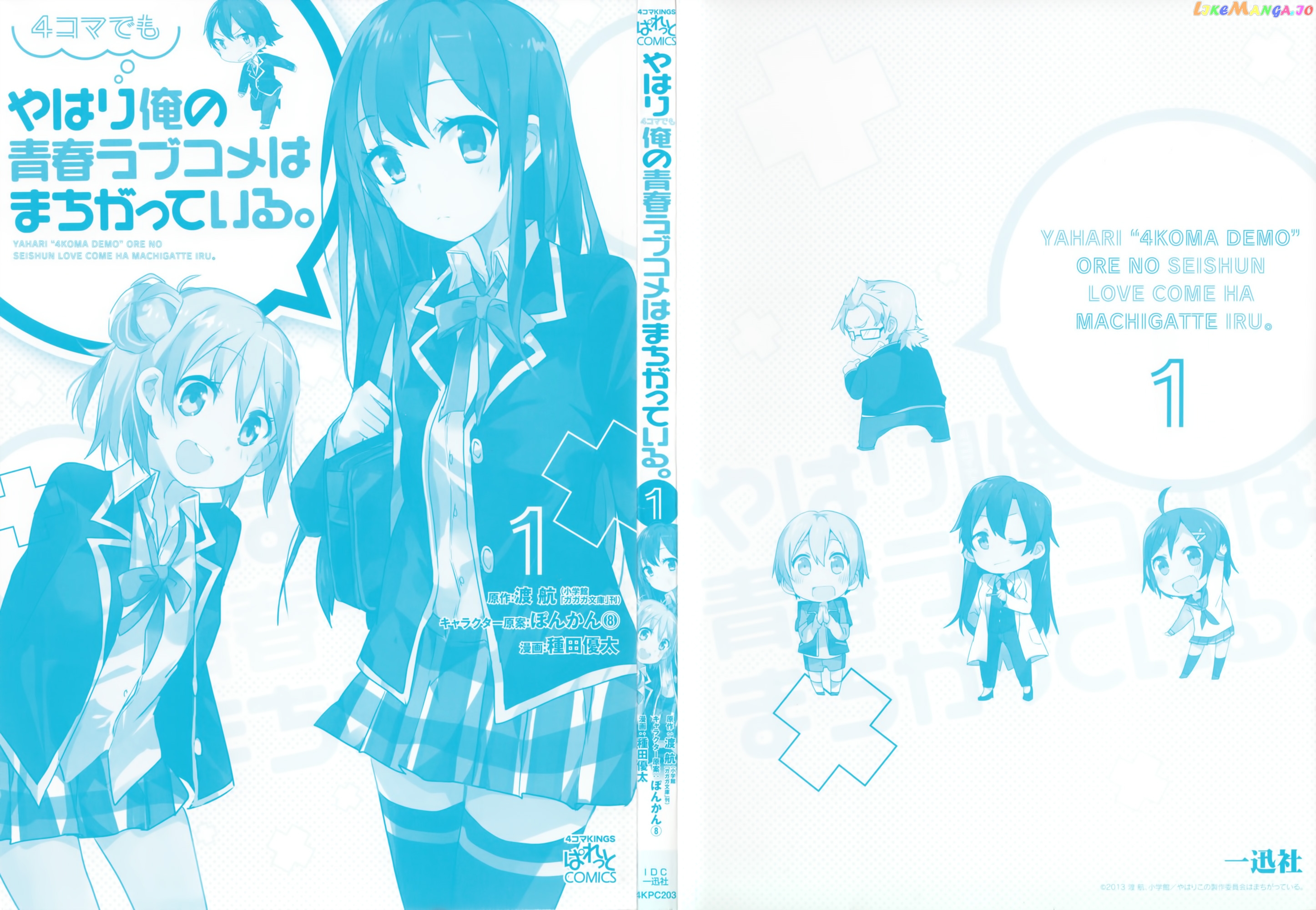 Yahari 4-Koma Demo Ore No Seishun Love Come Wa Machigatteiru. chapter 1 - page 2