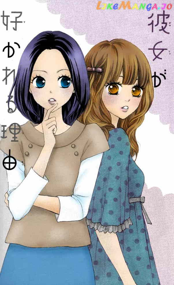 Suki tte Iwaseru Houhou (NAGATA Masami) chapter 7.5 - page 6