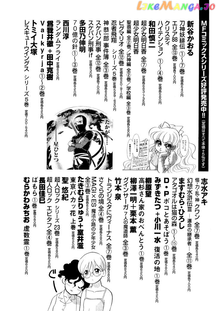 86 – Eighty-Six – Mahou Shoujo Regina ☆ Lena ~Tatakae! Ginga Koukou Senkan San Magnolia~ chapter 10.5 - page 15