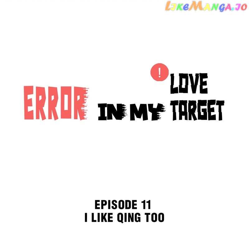 Error in My Love Target chapter 11 - page 1