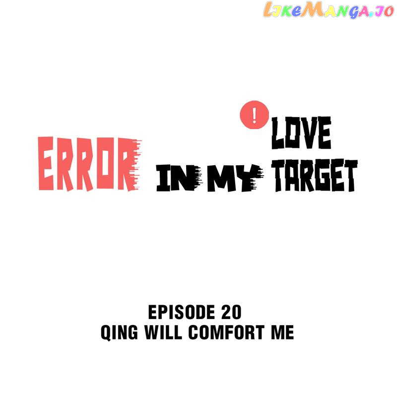 Error in My Love Target chapter 20 - page 1