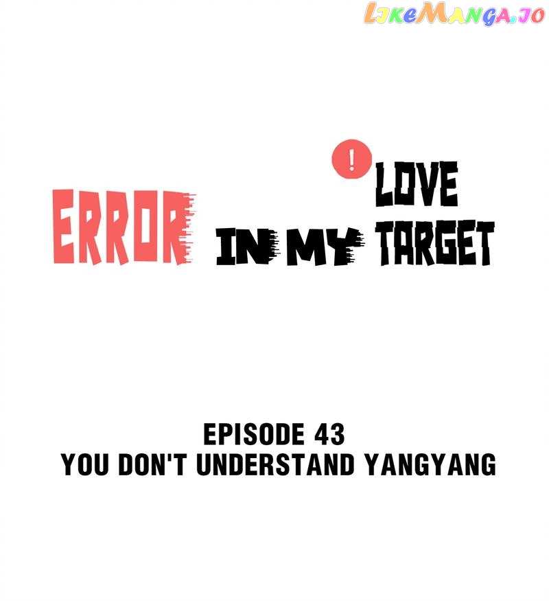 Error in My Love Target Chapter 43 - page 1