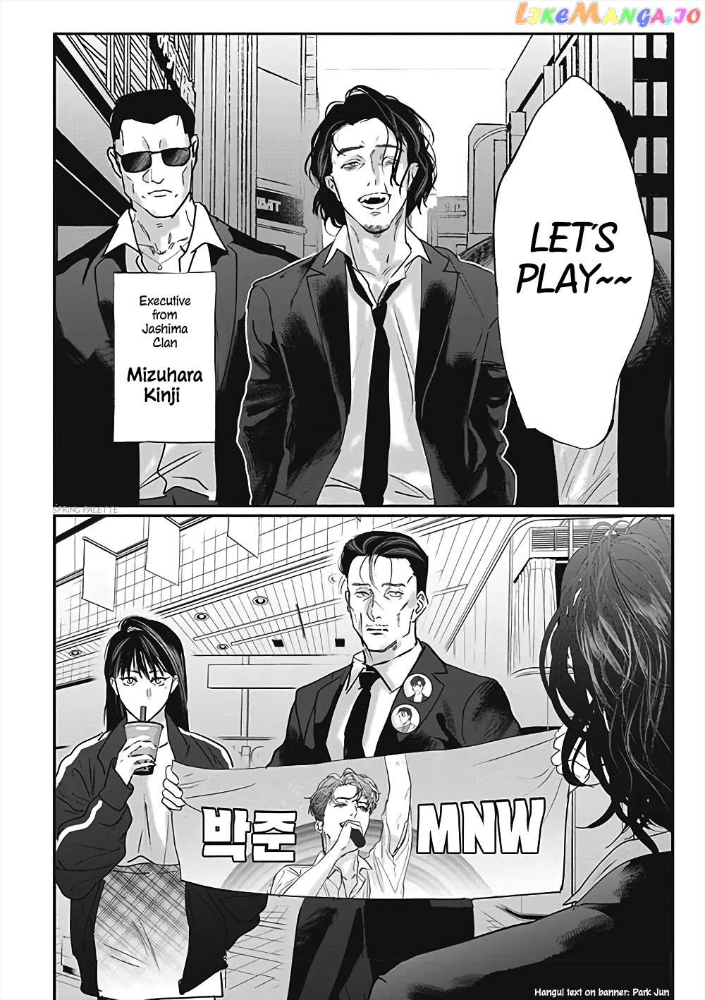 Yakuza no Oshigoto chapter 3 - page 3