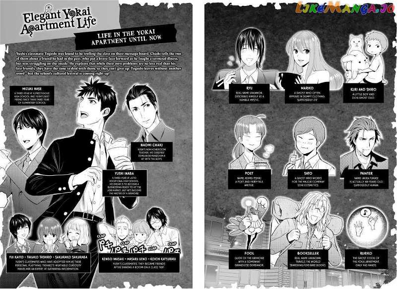 Youkai Apato no Yuuga na Nichijou chapter 86 - page 3