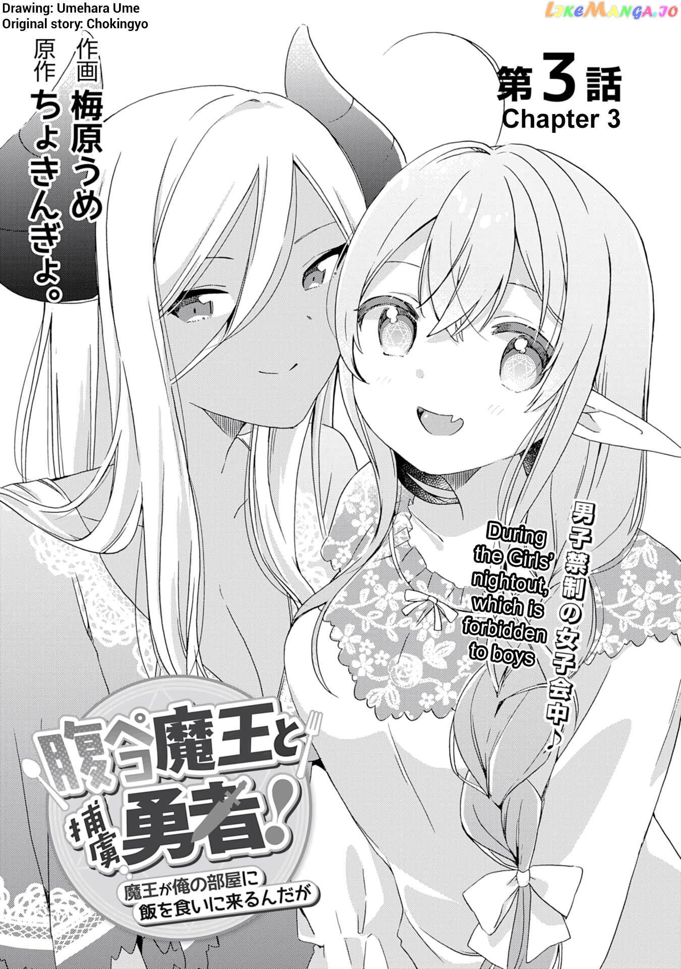 Hara Peko Mao To Horyo Yuusha! Mao Ga Ore No Heya Ni Meshi Wo Gui Ni Kurundaga chapter 3 - page 2