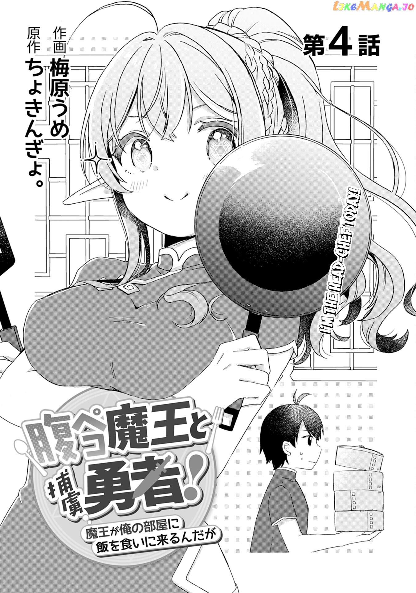 Hara Peko Mao To Horyo Yuusha! Mao Ga Ore No Heya Ni Meshi Wo Gui Ni Kurundaga chapter 4 - page 2