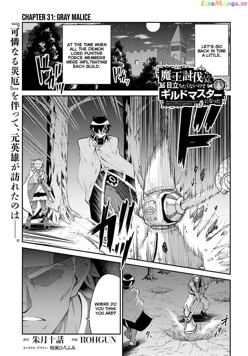 Maou Toubatsu Shita Ato, Medachitakunai Node Guild Master Ni Natta chapter 31 - page 2