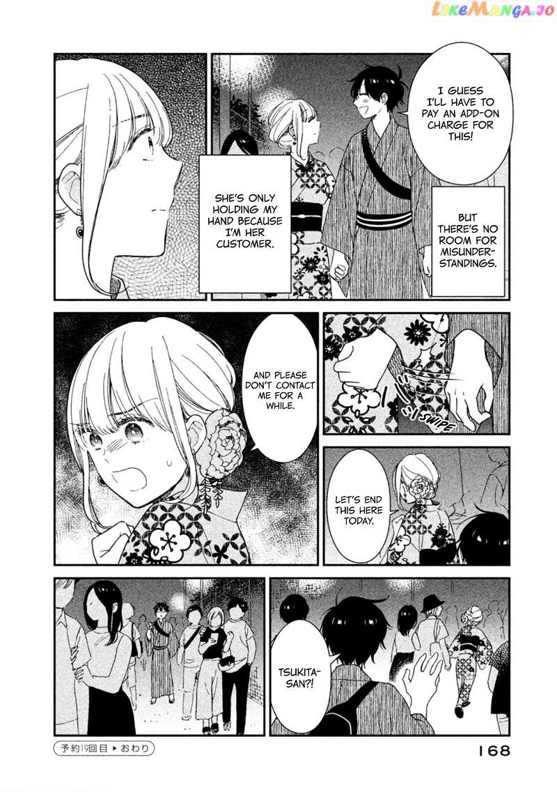 Rental Girlfriend Tsukita-san chapter 19 - page 12