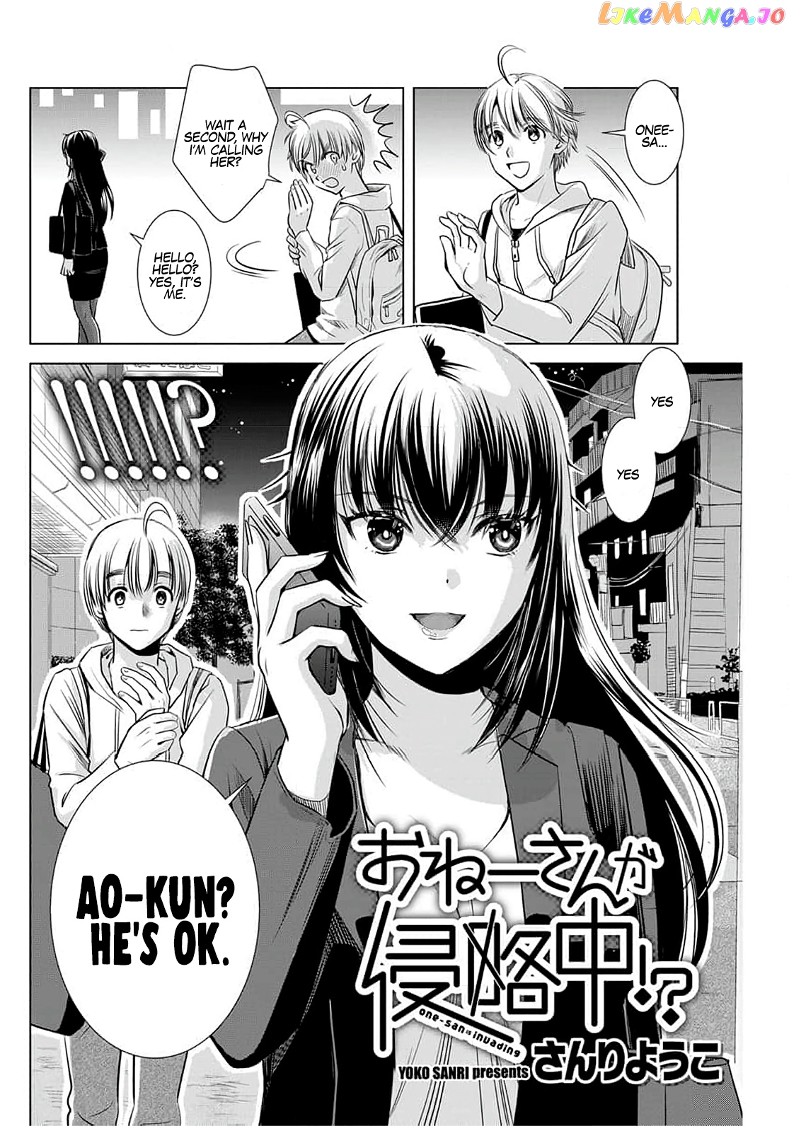 Onee-San Is Invading!? chapter 4 - page 3