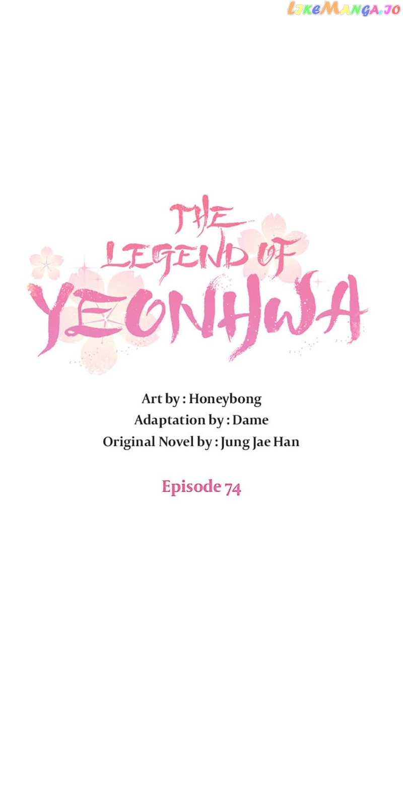 The Legend of Yeonhwa Chapter 74 - page 18