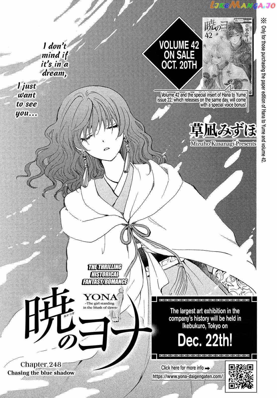 Akatsuki no Yona Chapter 248 - page 2