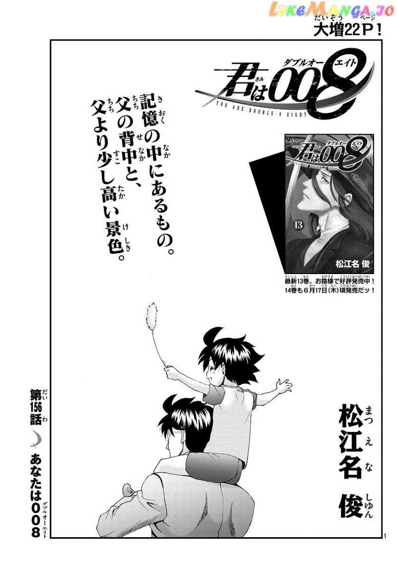 Kimi wa 008 Chapter 156 - page 2