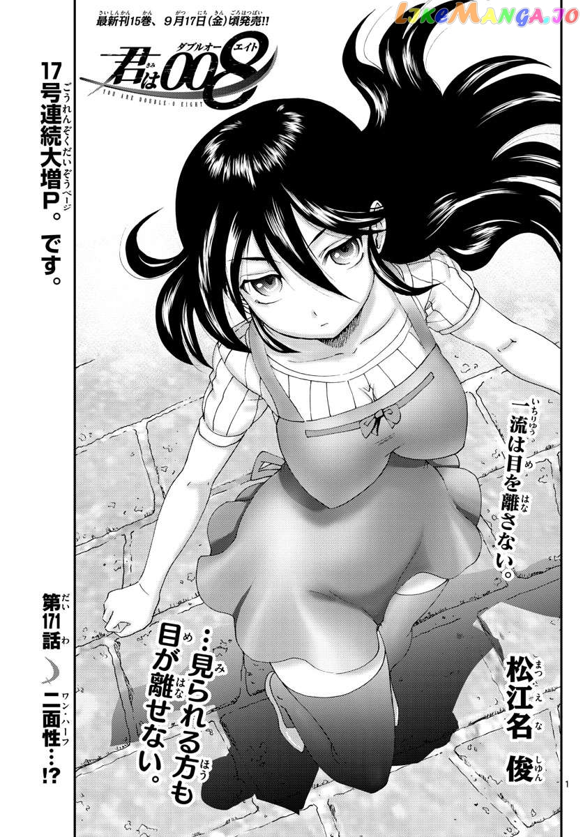 Kimi wa 008 Chapter 171 - page 2