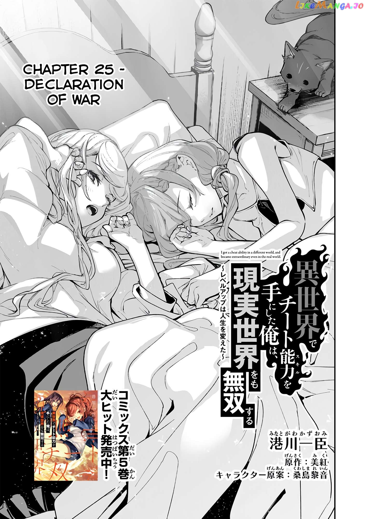 Isekai De Cheat Skill Wo Te Ni Shita Ore Wa, Genjitsu Sekai Wo Mo Musou Suru ~Level Up Wa Jinsei Wo Kaeta~ chapter 25 - page 2