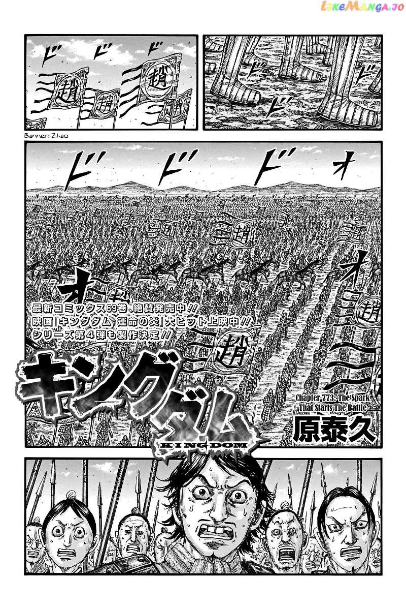 Kingdom Chapter 773 - page 3