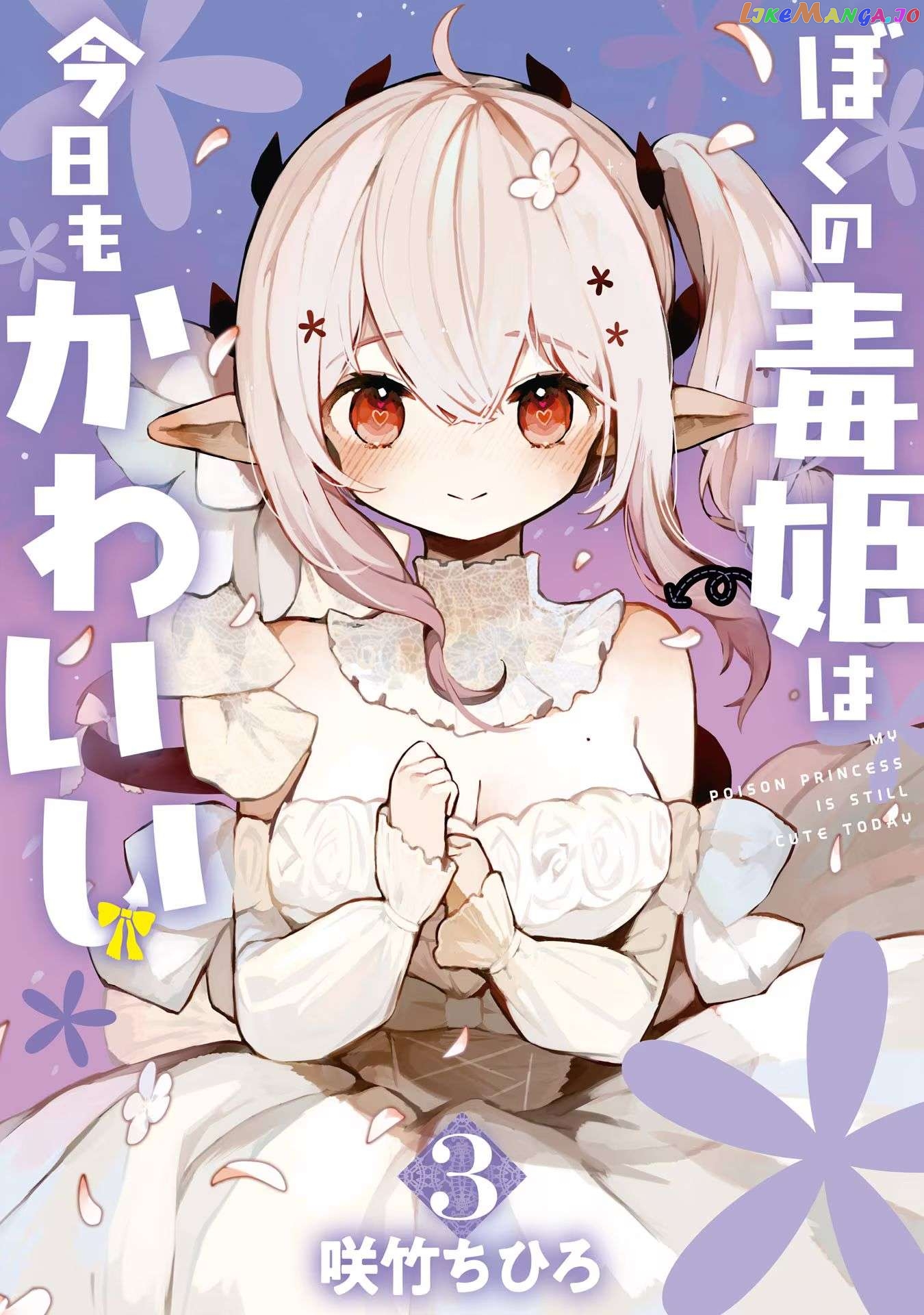 Boku no Dokuhime wa Kyou mo Kawaii Chapter 31.5 - page 9