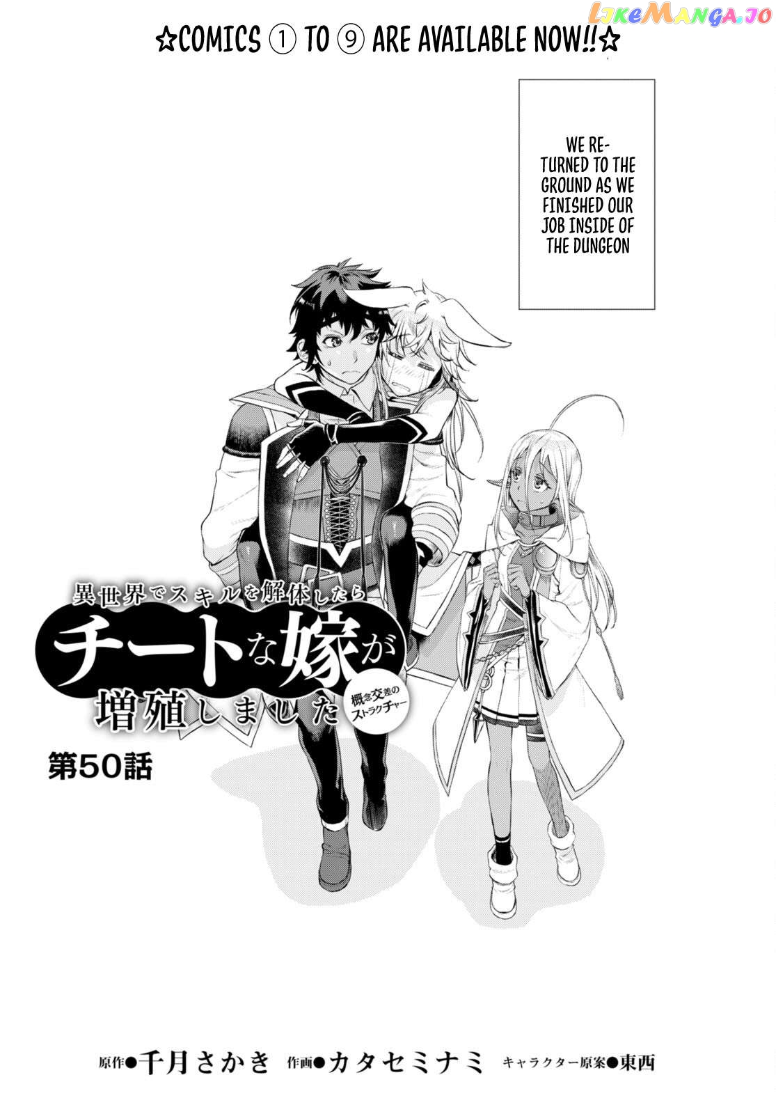 Isekai de Skill wo Kaitai shitara Cheat na Yome ga Zoushoku Shimashita: Gainen Kousa no Structure chapter 50 - page 3