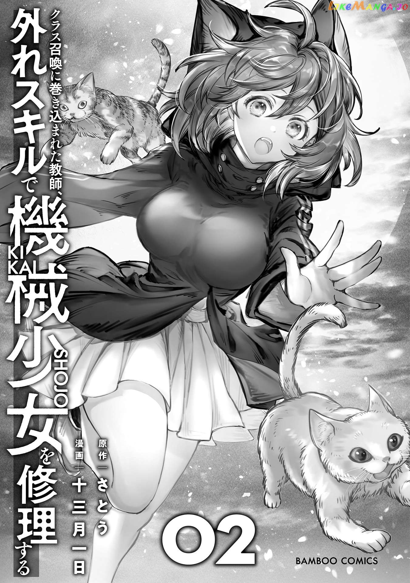 Class Shoukan Ni Makikomareta Kyoushi, Hazure Sukiru De Kikai Shoujo Wo Shuuri Suru chapter 5 - page 4