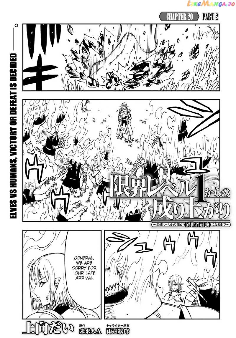 Genkai Level 1 Kara No Nariagari Saijaku Level No Ore Ga Isekai Saikyou Ni Naru Made chapter 20.2 - page 1