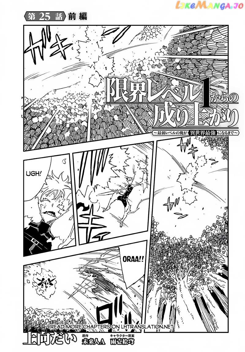 Genkai Level 1 Kara No Nariagari Saijaku Level No Ore Ga Isekai Saikyou Ni Naru Made chapter 25.1 - page 2