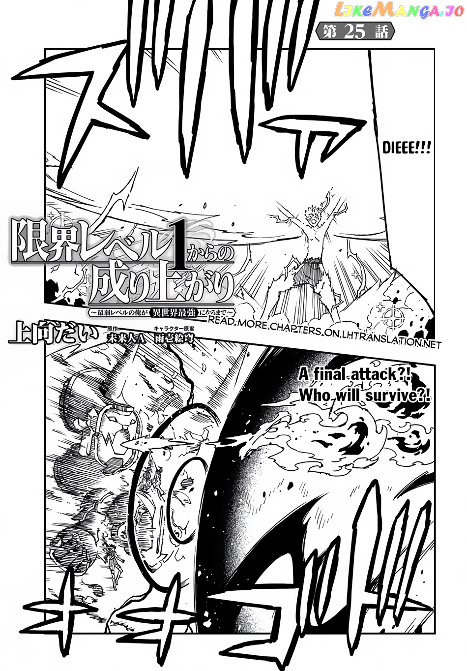 Genkai Level 1 Kara No Nariagari Saijaku Level No Ore Ga Isekai Saikyou Ni Naru Made chapter 25.2 - page 2